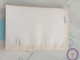 外贝加尔的哥萨克第二卷
