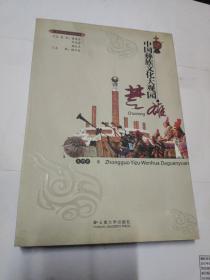東方人類故鄉(xiāng) 楚雄