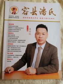 容县潘氏