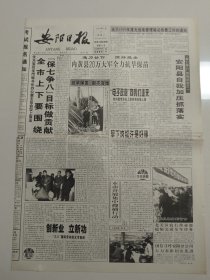 安阳日报 1999年3月8日 （10份之内只收一个邮费）