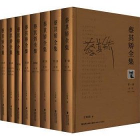 蔡其矫全集（全8册）