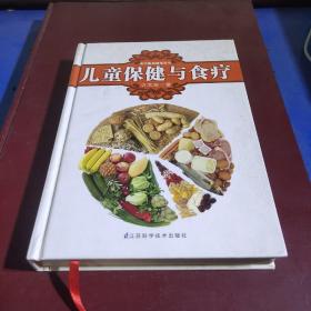 名中医保健指导书：儿童保健与食疗