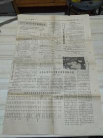 北京科技报1979年4月13日 第42期