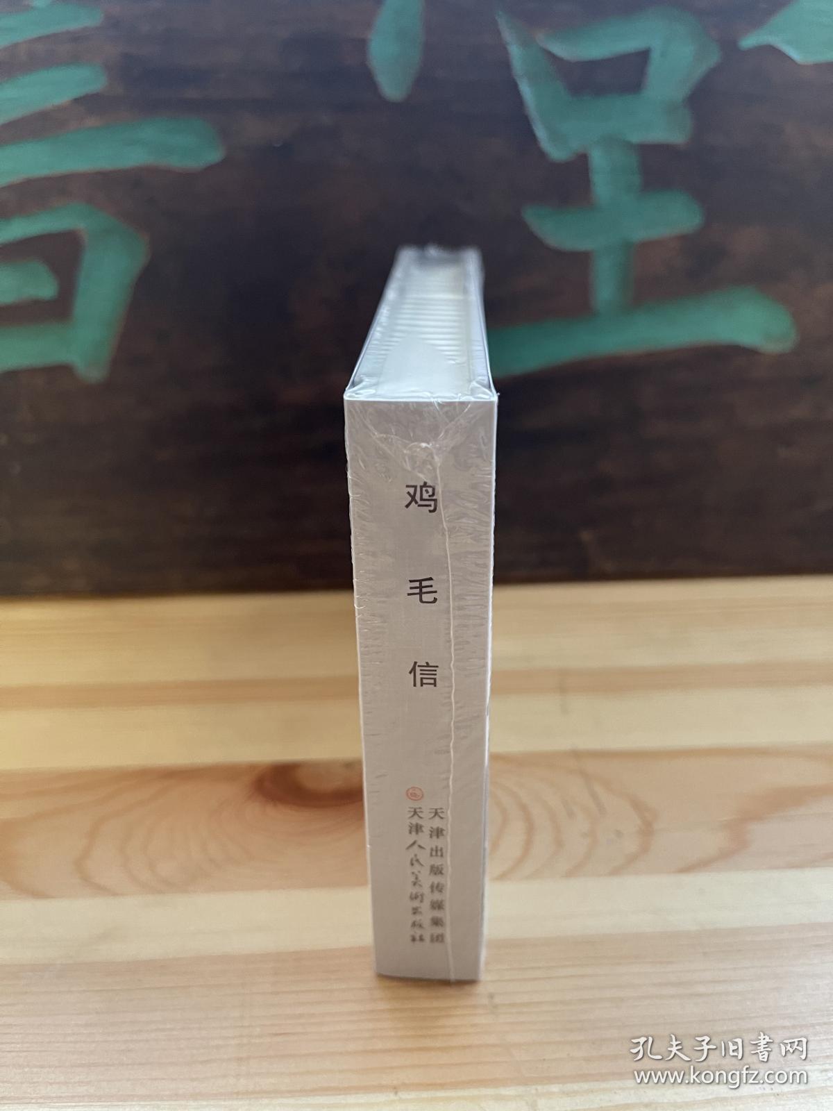 《鸡毛信》 50开硬精装连环画 包顺丰快递