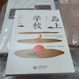 岛上学校