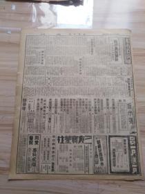 1936年4月4日世界日报一张（6-7版）内本市新闻有社会局与市民银行举办四郊农民贷款以期彻底改进农村，世界低音歌王夏理亚平昨晚表演歌曲，女青年会家庭周第三讲-妇女与法律，教育界版有东大逃亡学生-张学良电王卓然设法取销通缉-各班学生组织春游旅行团，留英公费生考试-今日开始举行-各学门均考普通科目，北大学生昨向蒋梦麟提出三项要求，全市小学幼稚园今日庆祝儿童节分五区举行并表演游艺，国难时期教育实施方案