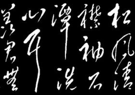 乙巳早春，李大选草书，李白《题元丹丘山居》 故人栖东山，自爱丘壑美。 青春卧空林，白日犹不起。 松风清襟袖，石潭洗心耳。 羡君无纷喧，高枕碧霞里。 顶级草书，法度森严。流畅潇洒，俊逸雄强。功力深厚，正大气象。不逊古人，完胜今人！如果成交，全部捐赠给可信赖慈善家韩红。