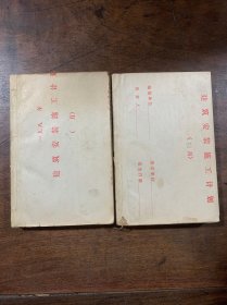 增补临证指南医案 全八册 卷一---卷八 民国十七年夏月印 中医药古医书医方案