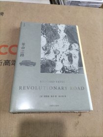 革命之路（理查德·耶茨文集）