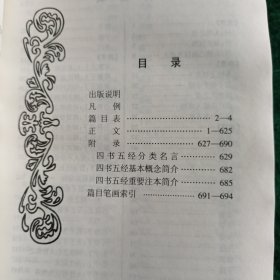 《四书五经鉴赏辞典》中国传统文化的解释