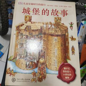 DK儿童穿越时空的旅行（全4册精装8开）