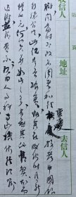 3691__李拨可 何炳松批阅 民国24年商务印书馆信札资料，3页