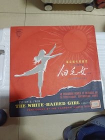 黑胶唱片《白毛女》