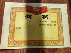 奖状（空白未使用）/