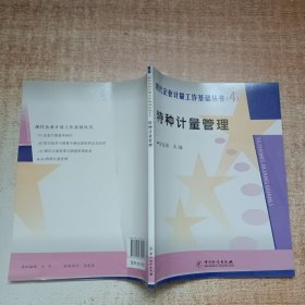 特種計(jì)量管理