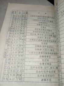 民俗奇书