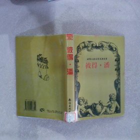 世界儿童文学名著全集（全28册）