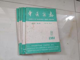 中医杂志1981年第6、10期，1983年第10--12期共五本合售