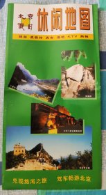 地图:北京假日休闲地图