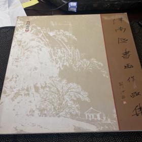 津南區(qū)書(shū)畫(huà)作品集