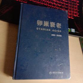 卵巢衰老