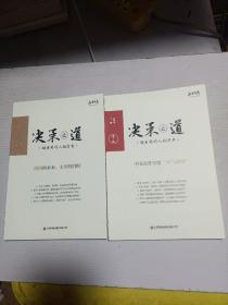 决策之道（第1.2辑）（正和岛内参首次出版发行，宋志平、陈春花、田涛等人撰稿）