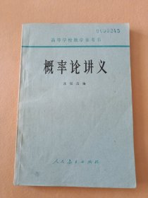 高校学校教学参考书--概率论讲义
