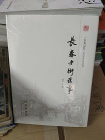 长春老街旧事