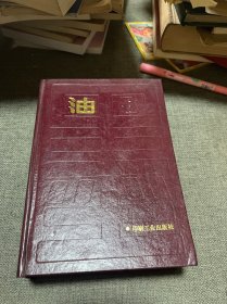 油墨