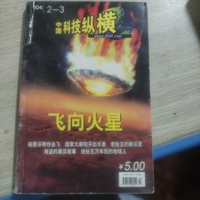 中国科技纵横2004年2-3期