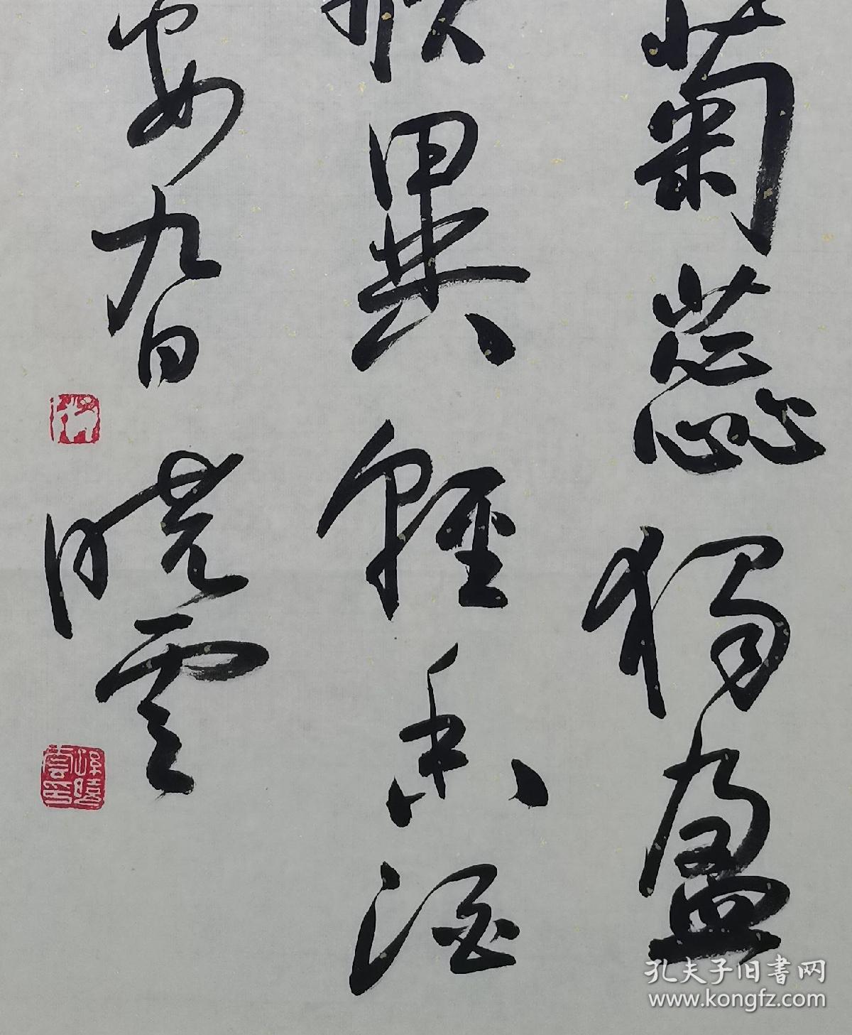 孙晓云书法条幅