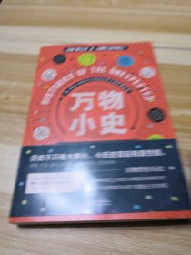 万物小史：痒、烟囱、回形针与其他日常之物的趣味史