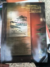 北京翰海2025年春季。中国近现代书画一二 两本合售40元 一套库存