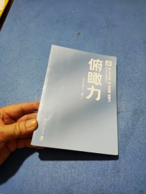 俯瞰力