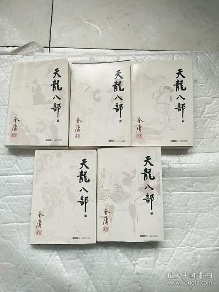 天龙八部，金庸作品集天龙八部 全五册