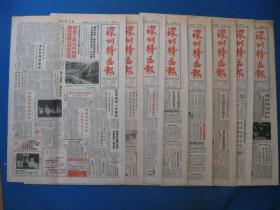 原版老报纸 深圳特区报 1986年2月14日 15日 17日 18日 19日 23日 25日 27日（单日价格）