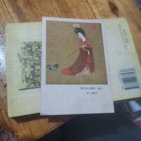 簪花仕女图卷（部分）1958年年历卡 中国古典艺术出版社赠