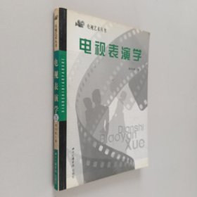 电视表演学