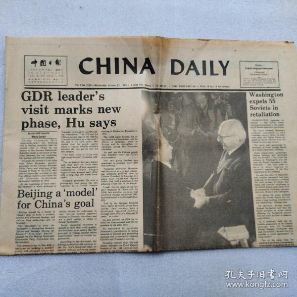 中国日报1986年10月22日(英文对开八版）