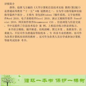 大学计算机信息技术实验教程第二版计算机唐伟9787302370369赵燕飞；唐伟清华大学出版社9787302370369