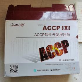 ACCP8.0  软件开发程序员  全六册合售