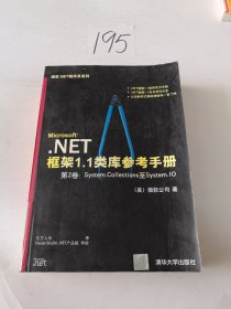 NET框架1.1类库参考手册：第2卷——微软.NET程序员系列