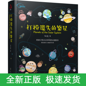 打捞遗失的繁星