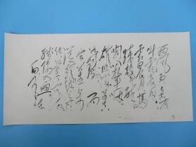 毛主席诗词宣传画 手稿 忆秦娥·娄山关 编2
