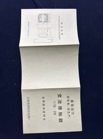 老商标 江苏常州低压电器厂交流接触器安装使用说明书 带最高指示