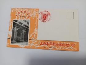上海革命史迹系列封5