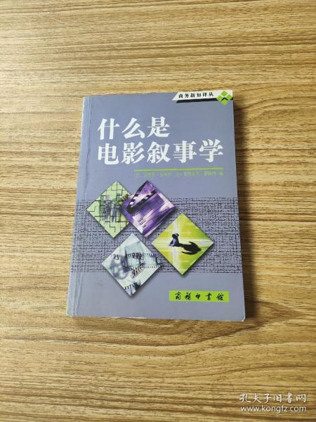 什么是电影叙事学