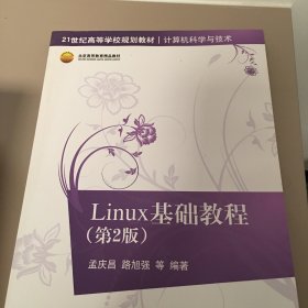 Linux基础教程 第2版  21世纪高等学校规划教材·计算机科学与技术书的封面后面有点水印，不影响看