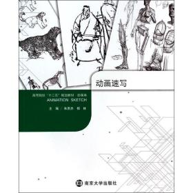 新华正版 动画速写 朱贵杰//杨林 9787305115318 南京大学出版社