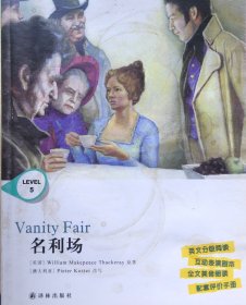 名利场